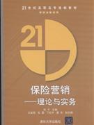 保险营销-理论与实务-证券、投资-王府井书店(网上书店)