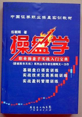 操盘学大全(中国证券职业操盘实训教材) -- 买书,卖书,收藏,开网上书店,上孔夫子旧书网