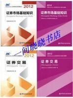 2013年证券从业资格考试教材+辅导习题 基础+交易_办公、文教_世界工厂网中国产品信息库