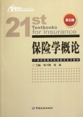 保险学概论 探索现代风险管理与金融保障
