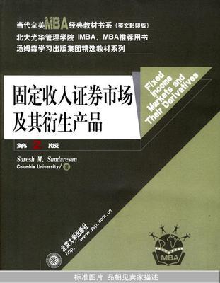 固定收入证券市场及其衍生产品,第2版英文影印版) -- 买书,卖书,收藏,开网上书店,上孔夫子旧书网