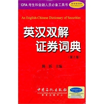 英汉双解证券词典 -[新华书店代理商]【图片 价格 品牌 报价】-京东
