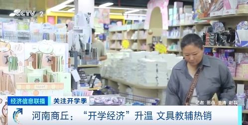 开学季文具店与证券书店客流高涨，学习用品迎销售热潮