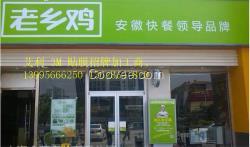 老乡鸡连锁店门头制作加工与证券书店的跨界融合
